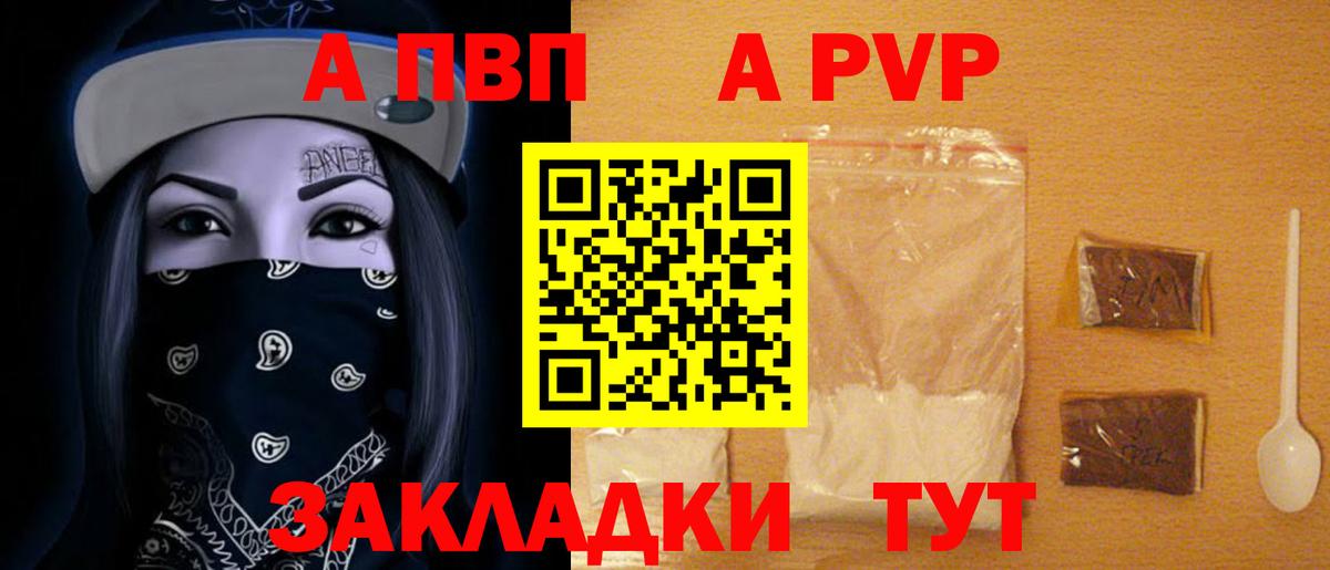 A PVP кристаллы  Вход с VPN  APVP  A-PVP кристаллы  купить наркоту  А ПВП Соль  Стрежевой 