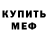Метадон белоснежный Edmunds Karelis