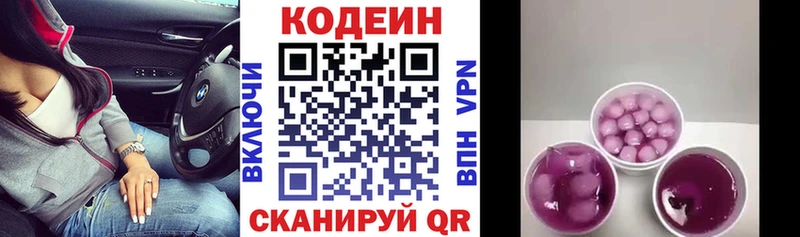 Кодеиновый сироп Lean Purple Drank  закладка  kraken рабочий сайт  Стрежевой 