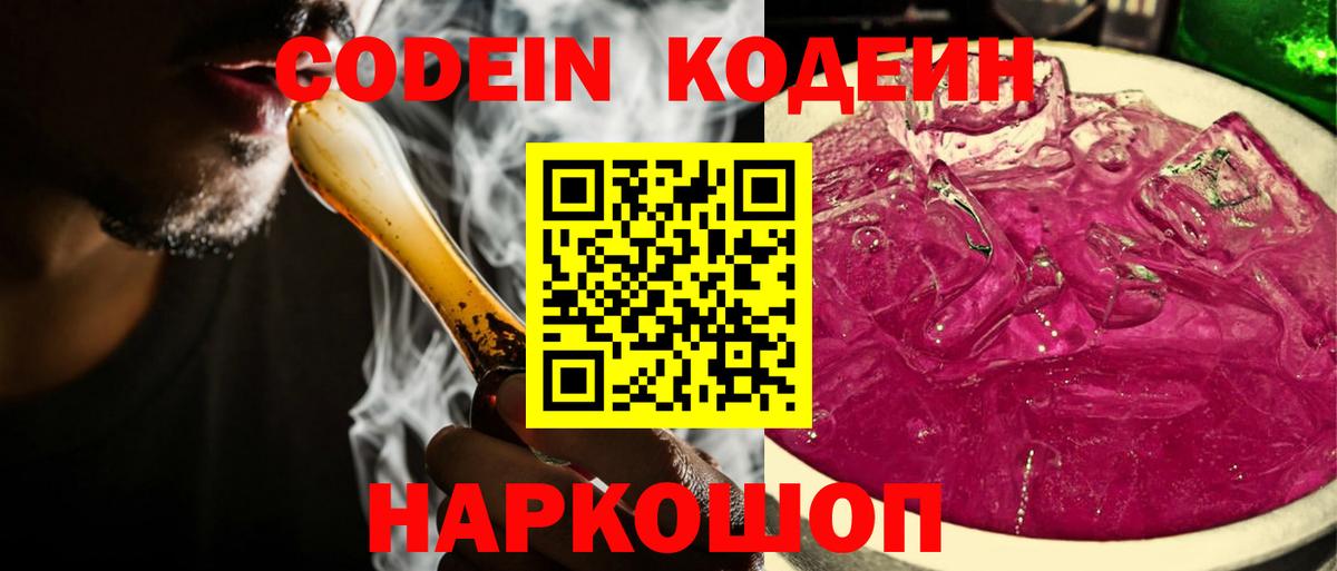 Стрежевой  Кодеин напиток Lean (лин)  Вход с VPN 