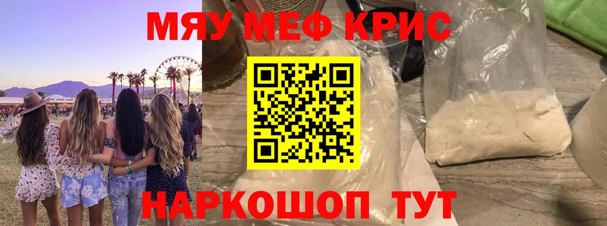 Мефедрон  Мефедрон кристаллы  Стрежевой  Вход с VPN  МЯУ-МЯУ мяу мяу 