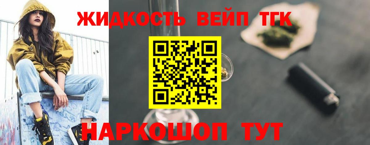 Дистиллят ТГК вейп с тгк  Вход с VPN  Стрежевой  ТГК жижа 